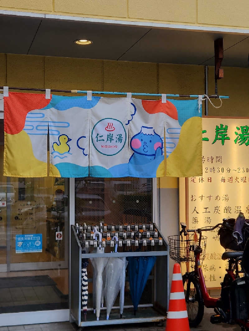 ひろひろみさんの仁岸湯のサ活写真