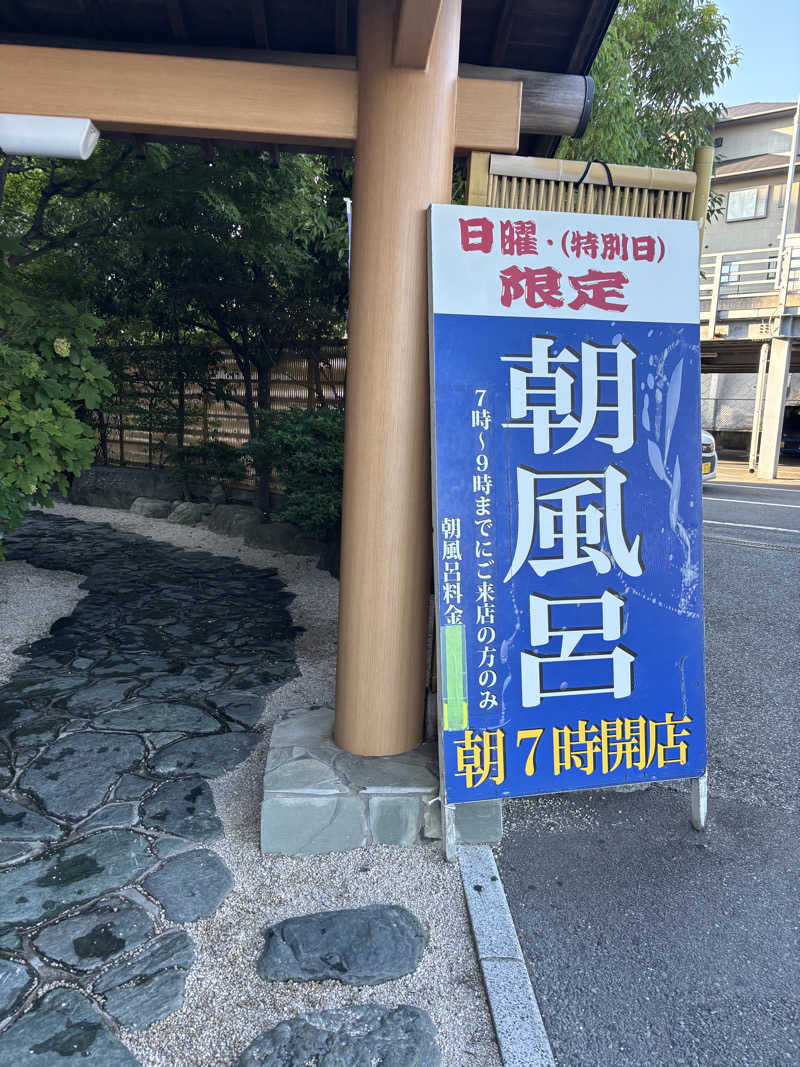 ゆきまる☃️さんの天然温泉おとぎの杜のサ活写真