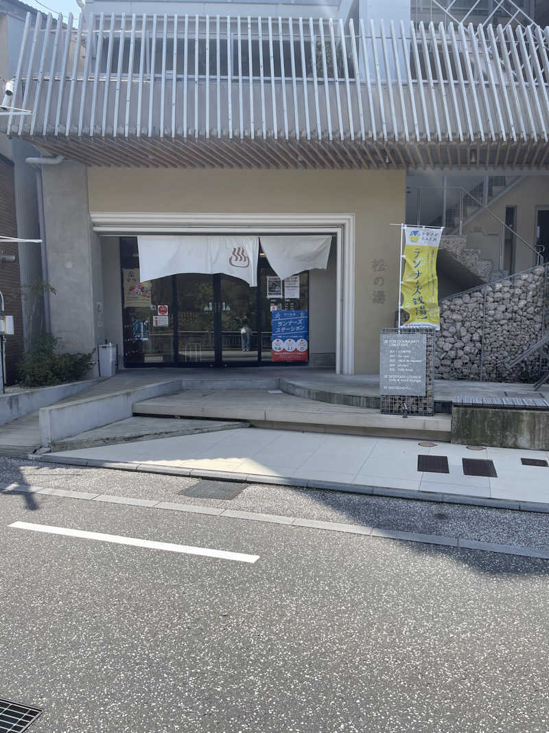 あやたんさんの松の湯のサ活写真