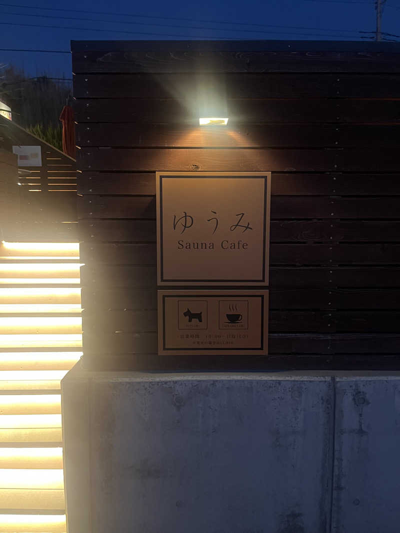 ペンペン🐧さんのゆうみ Sauna Cafeのサ活写真