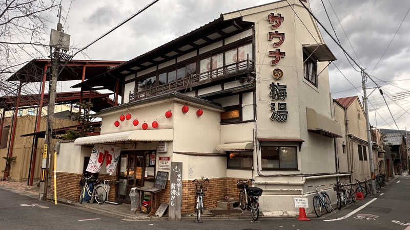 サウナベアさんのサウナの梅湯のサ活写真