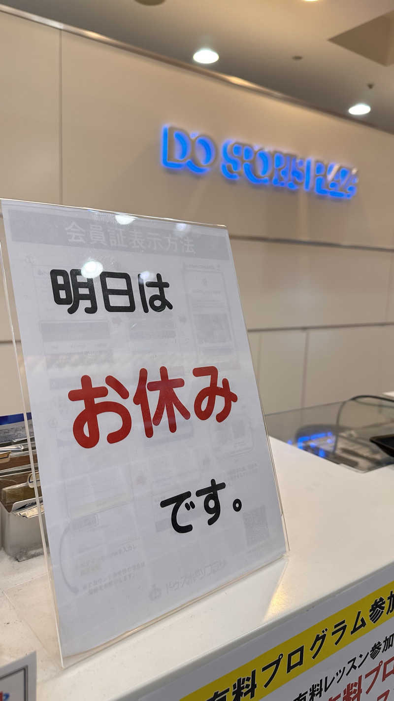 サウナベアさんのドゥ・スポーツプラザ豊洲のサ活写真