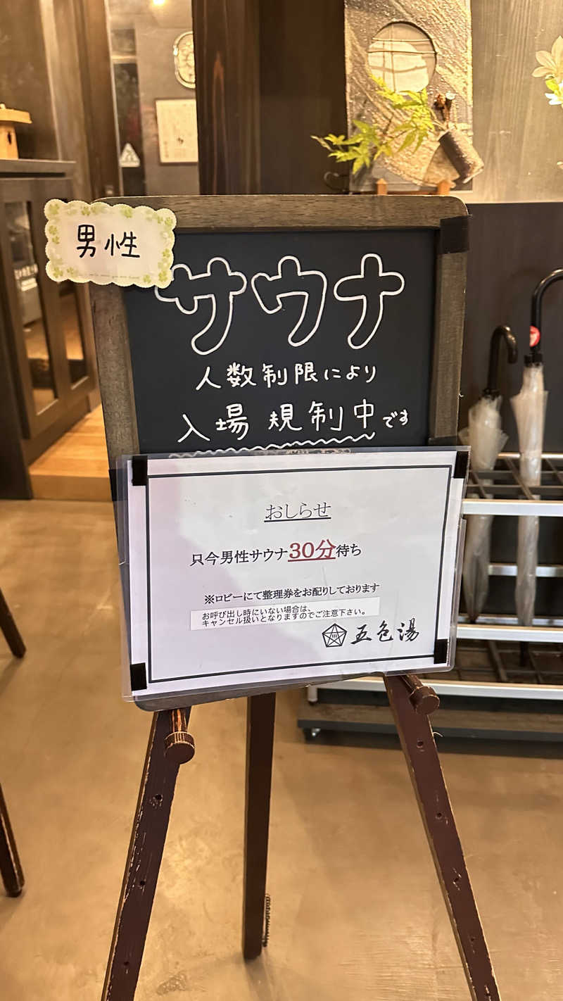 サウナベアさんの五色湯のサ活写真