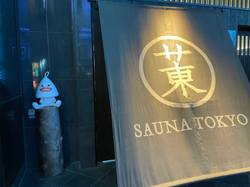 ryo@サウナなしでは生きれへんさんのサウナ東京 (Sauna Tokyo)のサ活写真