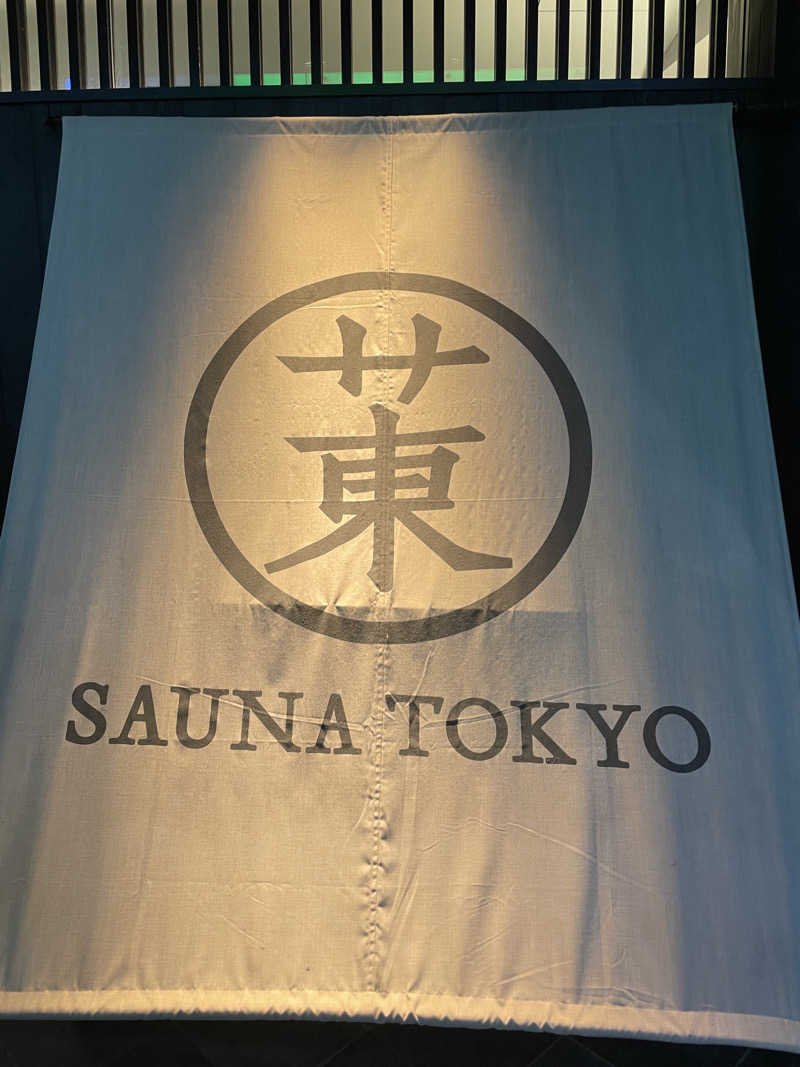 ryo@サウナなしでは生きれへんさんのサウナ東京 (Sauna Tokyo)のサ活写真