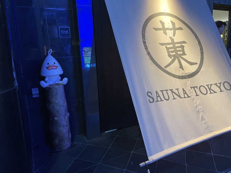 ryo@サウナなしでは生きれへんさんのサウナ東京 (Sauna Tokyo)のサ活写真