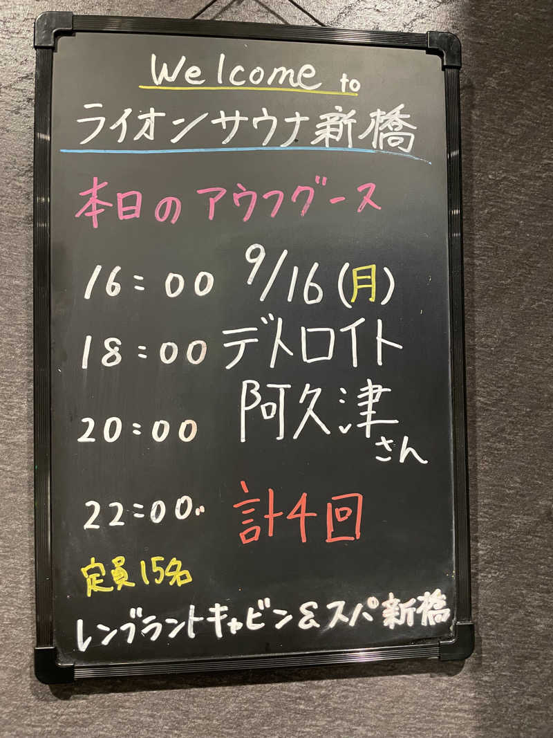 ryo@サウナなしでは生きれへんさんのライオンサウナ新橋 (レンブラントキャビン&スパ新橋内)のサ活写真