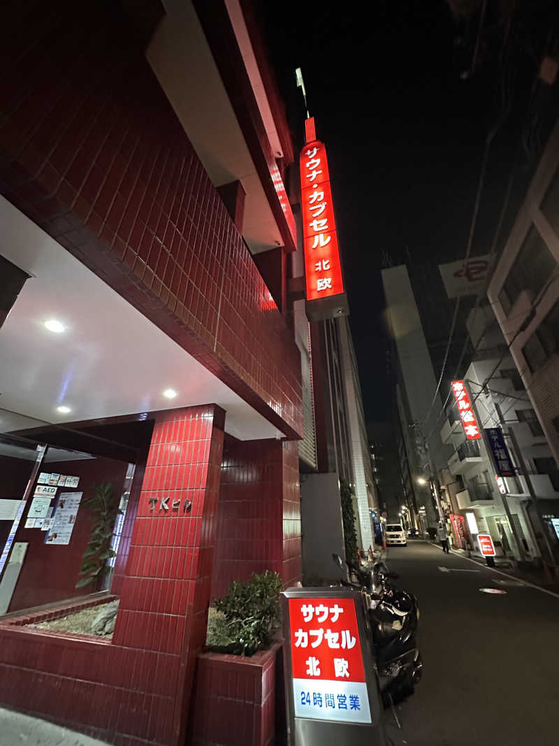 クッキングおにいさんさんのサウナ&カプセルホテル 北欧のサ活写真