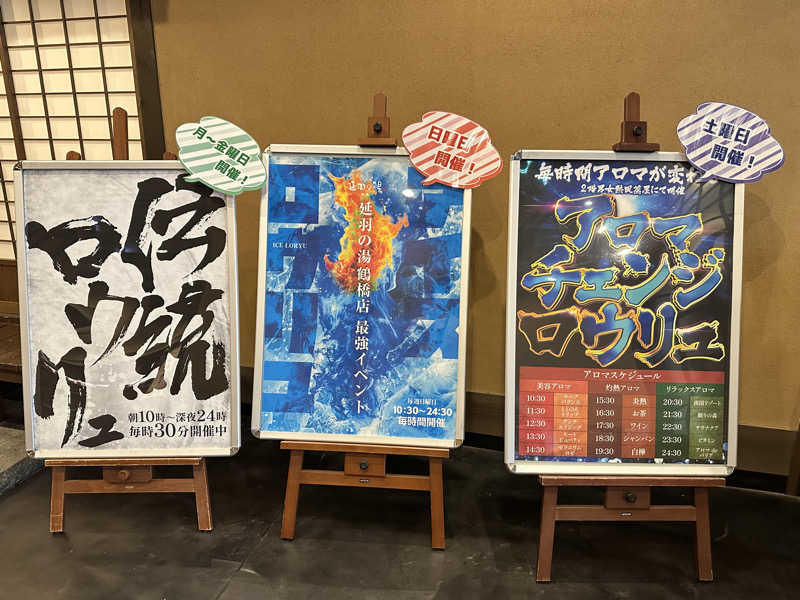 クッキングおにいさんさんの天然温泉 延羽の湯 鶴橋店のサ活写真