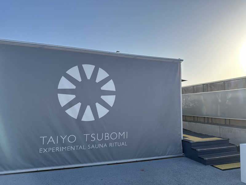 クッキングおにいさんさんの大阪サウナDESSEのサ活写真