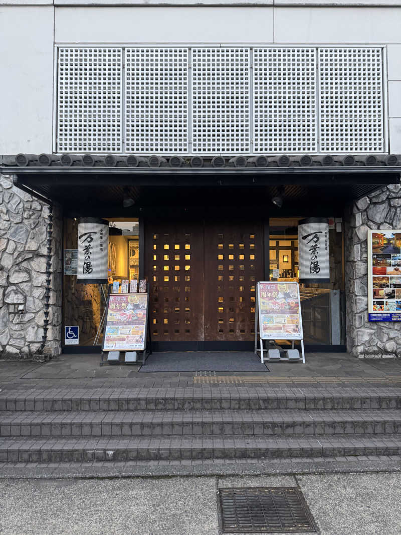 チャックさんの小田原お堀端 万葉の湯のサ活写真