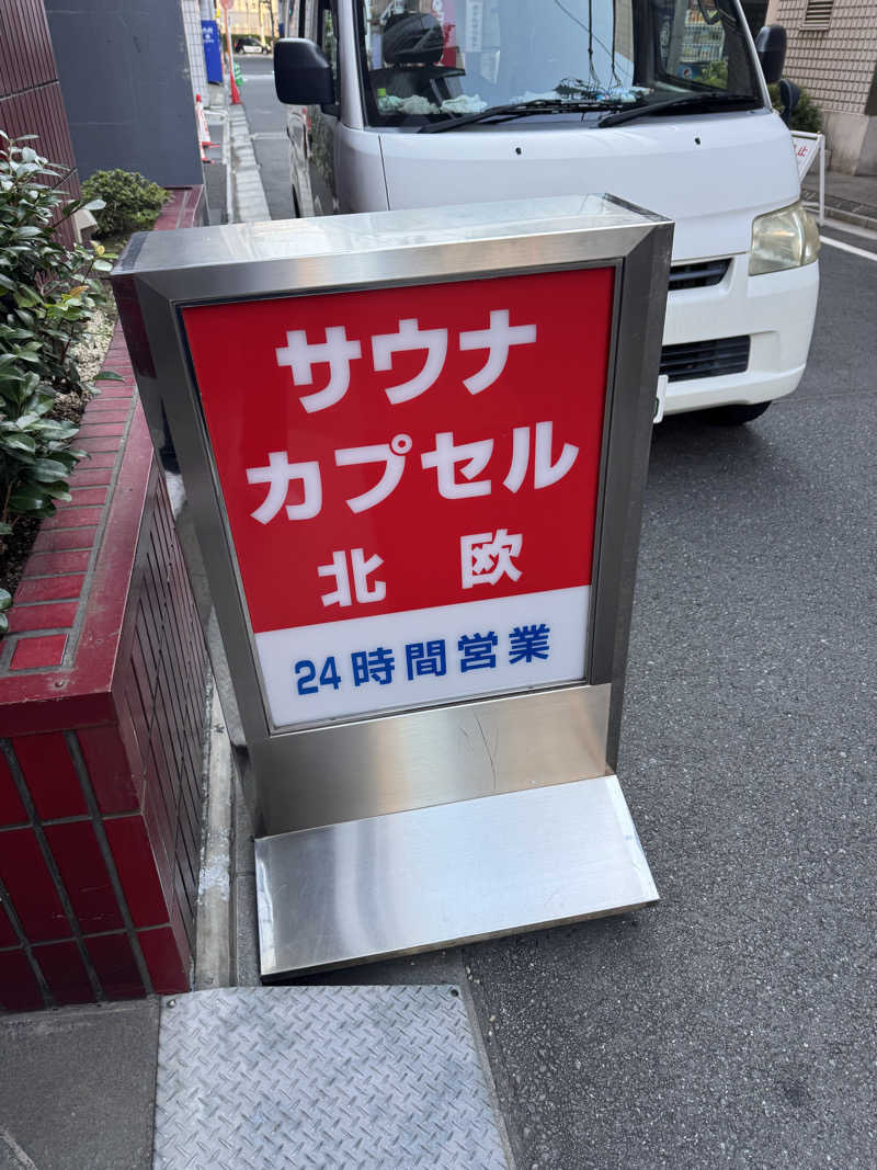 チャックさんのサウナ&カプセルホテル 北欧のサ活写真