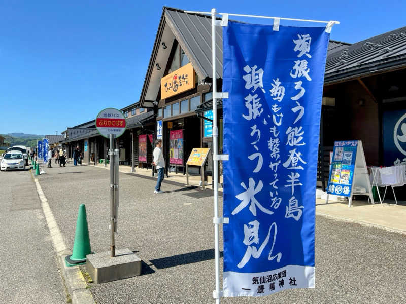 TZさんの氷見温泉郷 総湯のサ活写真