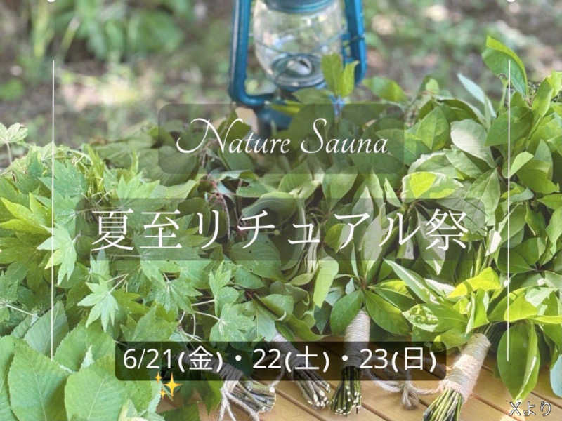 TZさんのNature Sauna(大山隠岐国立公園内・一向平キャンプ場)のサ活写真