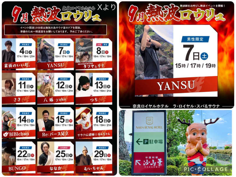 TZさんの奈良ロイヤルホテル ラ・ロイヤル・スパ&サウナのサ活写真