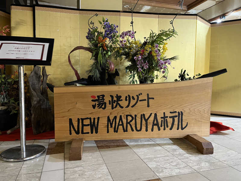 TZさんの湯快リゾートプレミアム 片山津温泉 NEW MARUYAホテルのサ活写真