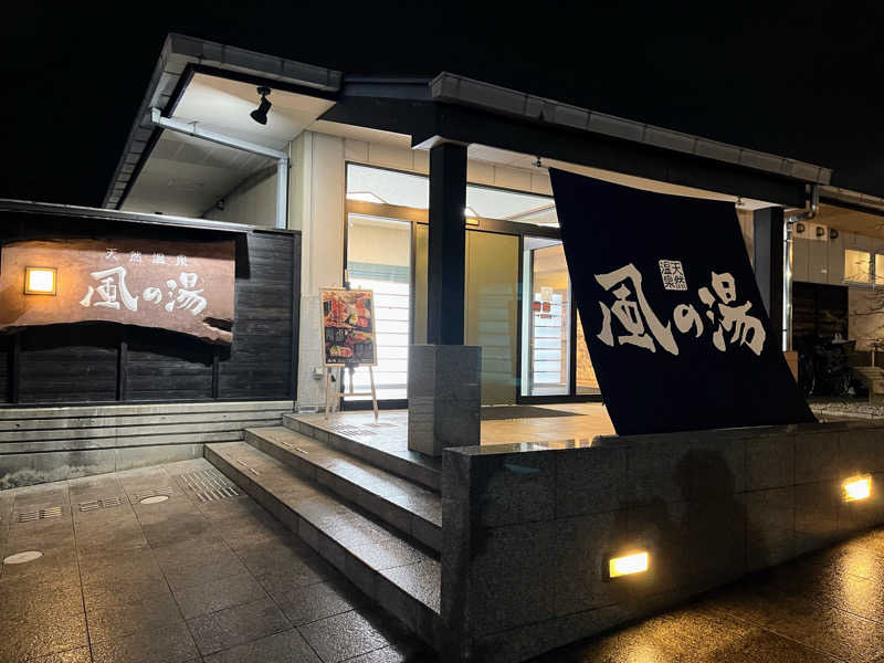 TZさんの風の湯 河内長野店のサ活写真