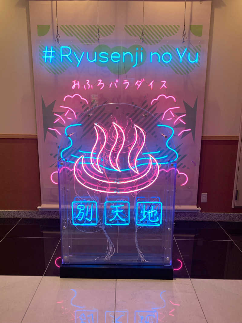 atsukoさんのスパメッツァ おおたか 竜泉寺の湯のサ活写真