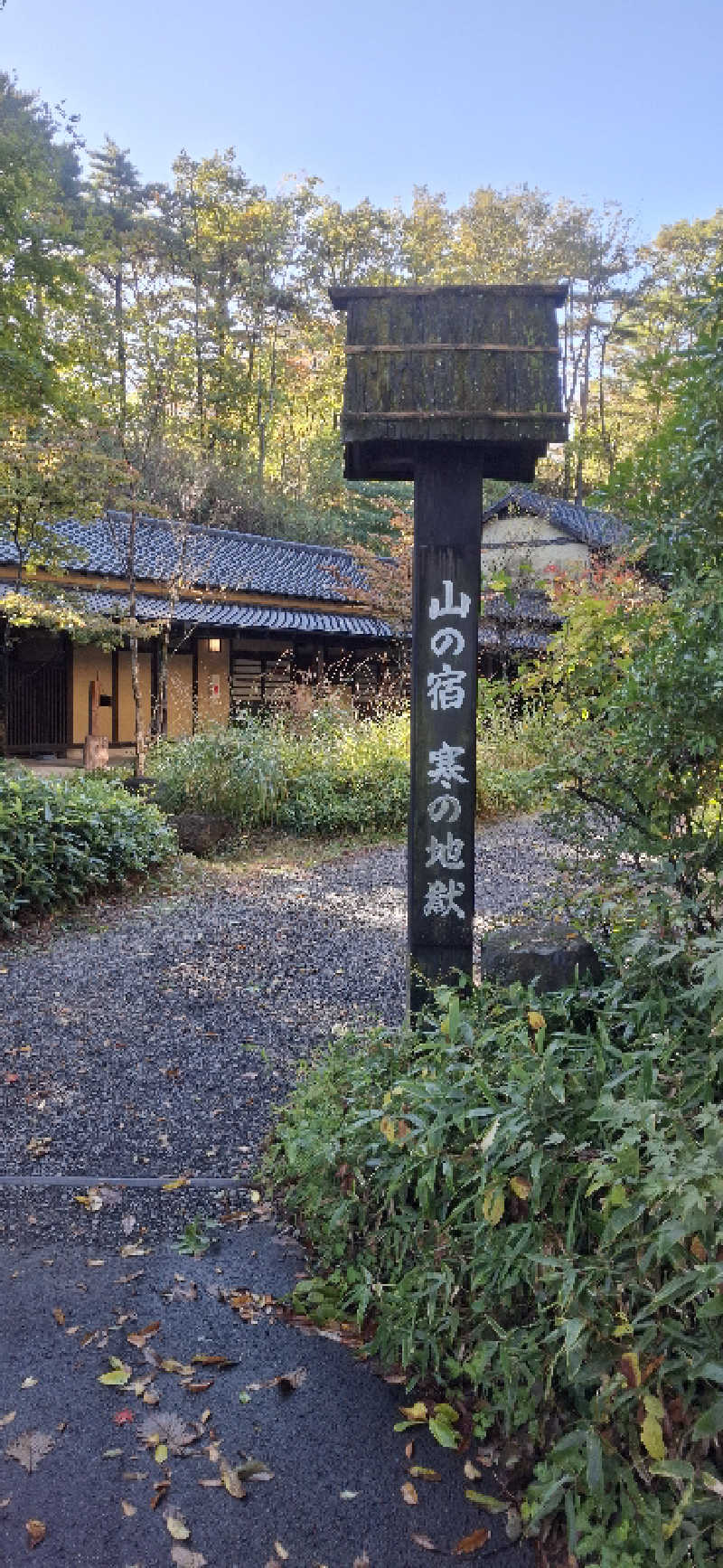 Ｉ.Tadashiさんの寒の地獄旅館のサ活写真