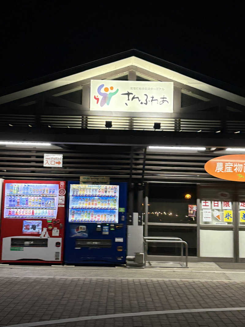 licca☆★さんの菊陽温泉・さんさんの湯(菊陽町総合交流ターミナルさんふれあ)のサ活写真