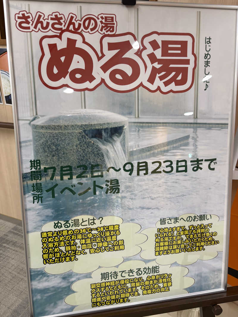 licca☆★さんの菊陽温泉・さんさんの湯(菊陽町総合交流ターミナルさんふれあ)のサ活写真