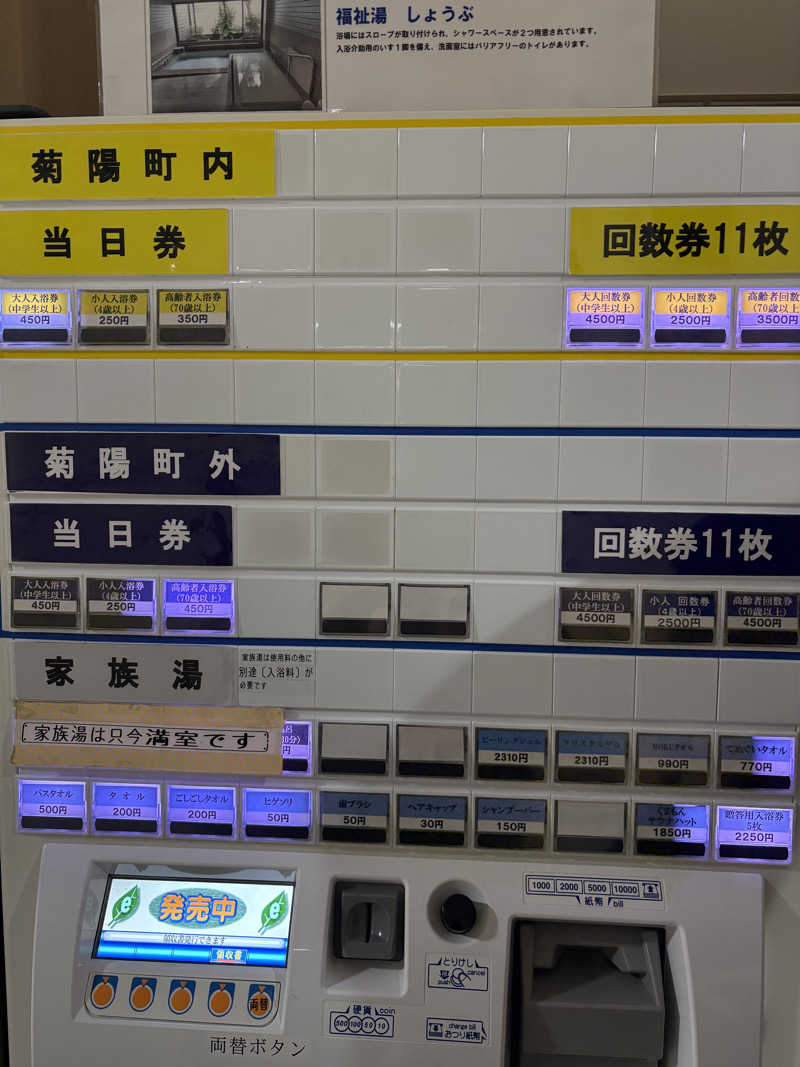 licca☆★さんの菊陽温泉・さんさんの湯(菊陽町総合交流ターミナルさんふれあ)のサ活写真