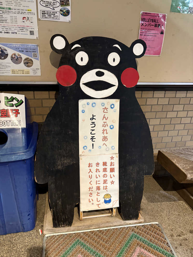 licca☆★さんの菊陽温泉・さんさんの湯(菊陽町総合交流ターミナルさんふれあ)のサ活写真