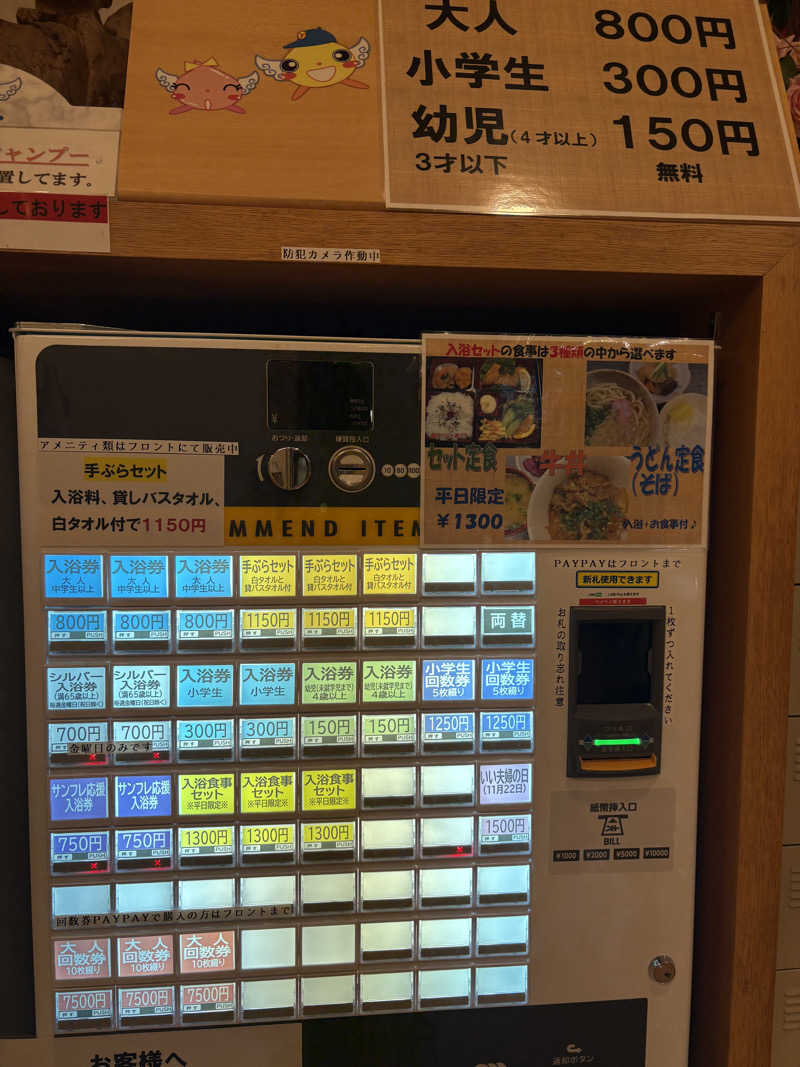 licca☆★さんの五日市天然温泉ゆらゆらのサ活写真