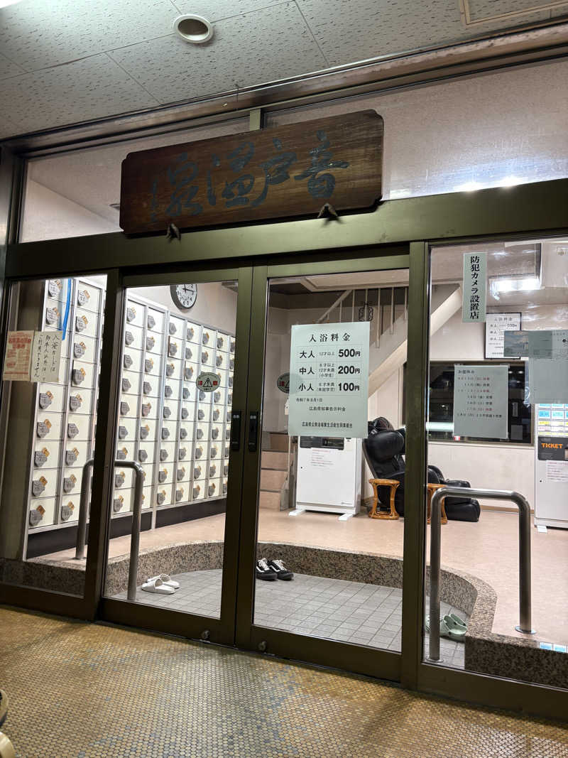 licca☆★さんの音戸温泉のサ活写真