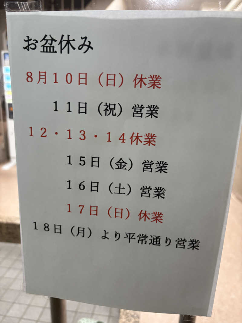 licca☆★さんの音戸温泉のサ活写真