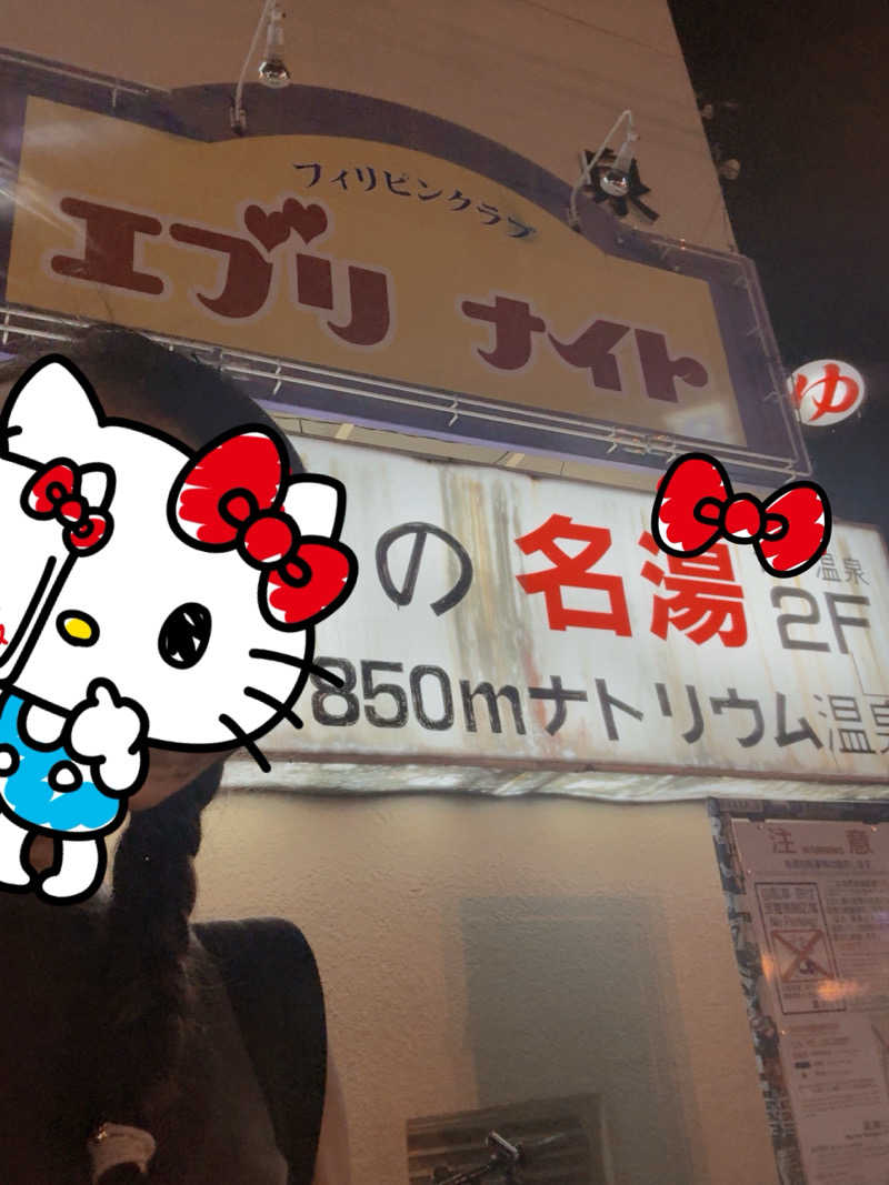 licca☆★さんの音戸温泉のサ活写真