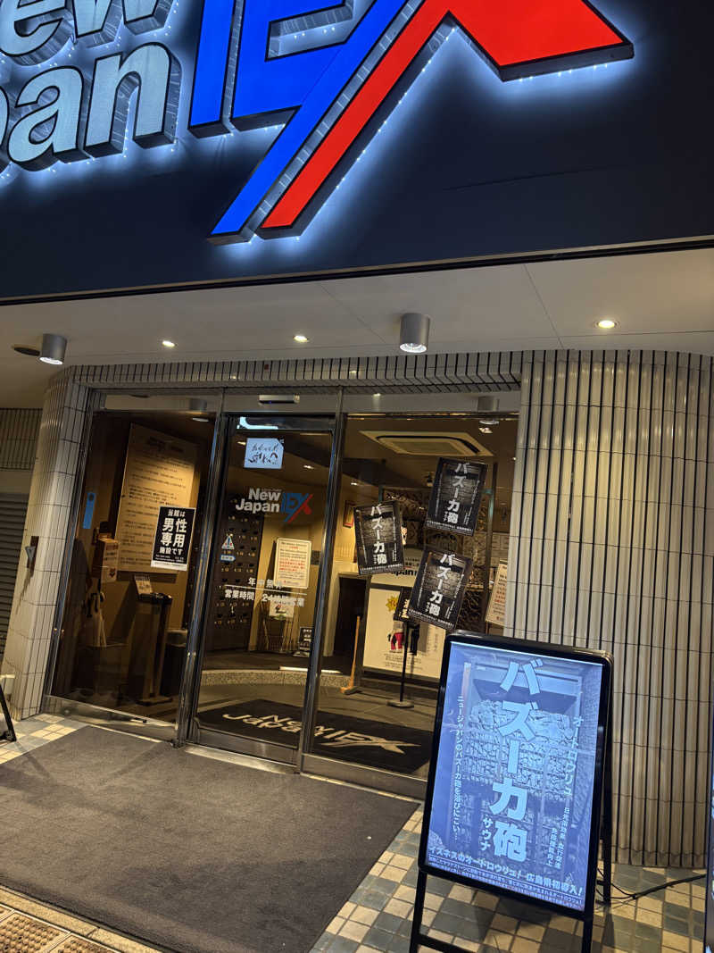 licca☆★さんの音戸温泉のサ活写真