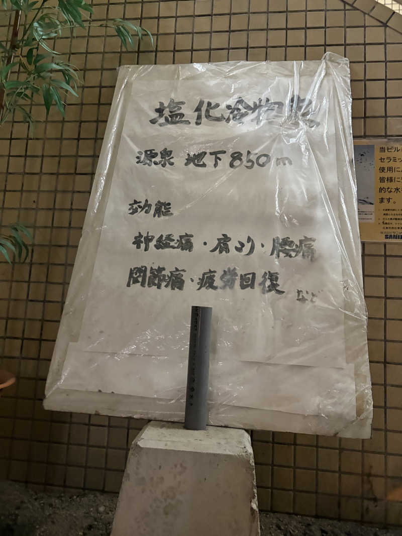 licca☆★さんの音戸温泉のサ活写真