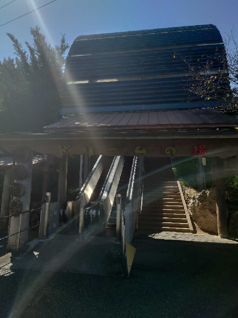 TORUさんの荒尾温泉 ドリームの湯のサ活写真