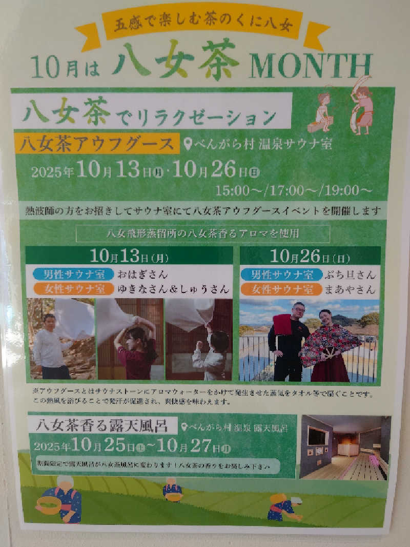 TORUさんの天然温泉 べんがらの湯(八女市健康増進施設 べんがら村)のサ活写真