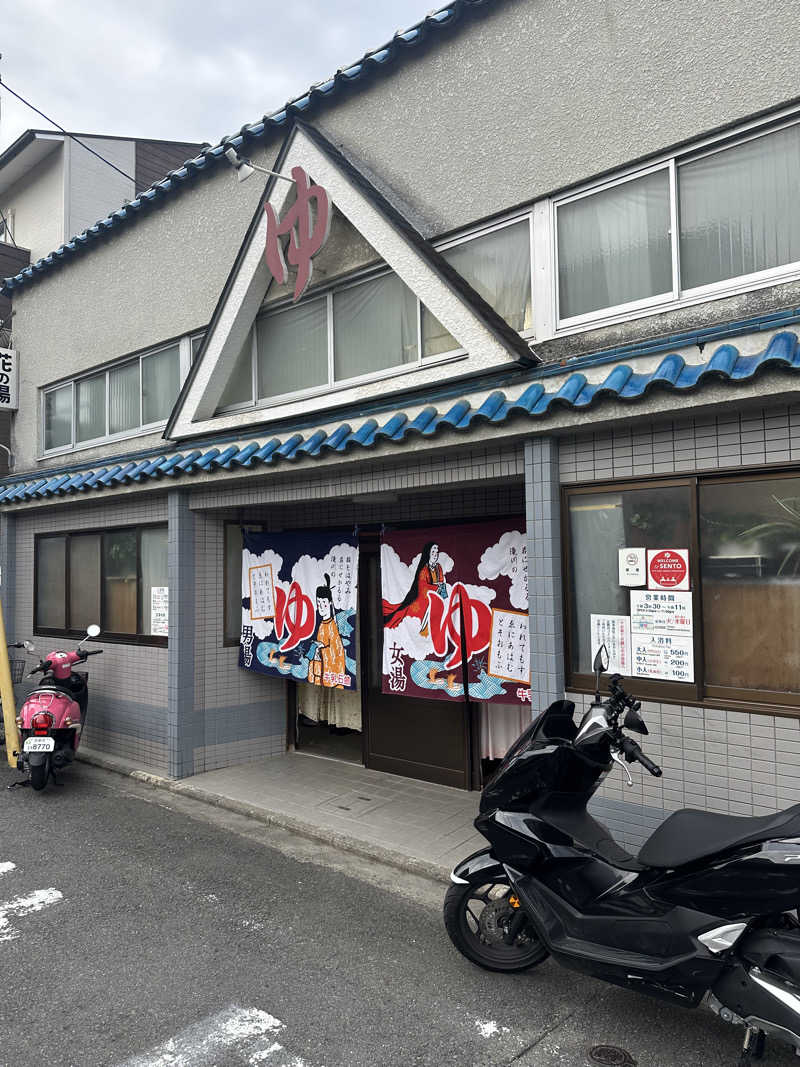 タモリさんの花の湯のサ活写真