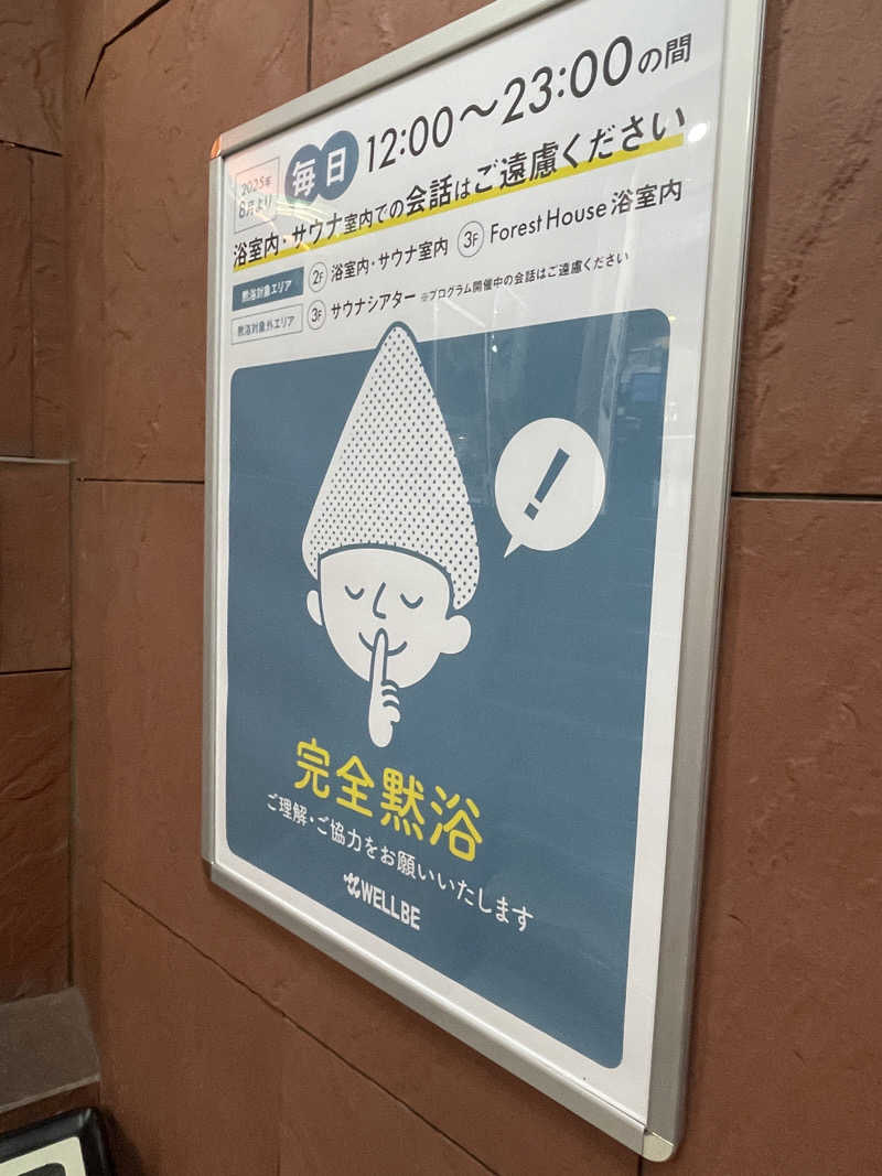 サ狼（さうるふ）さんのウェルビー栄のサ活写真