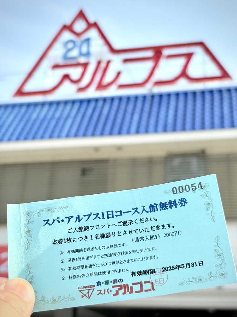 とやまの富々乃井さんのスパ・アルプスのサ活写真