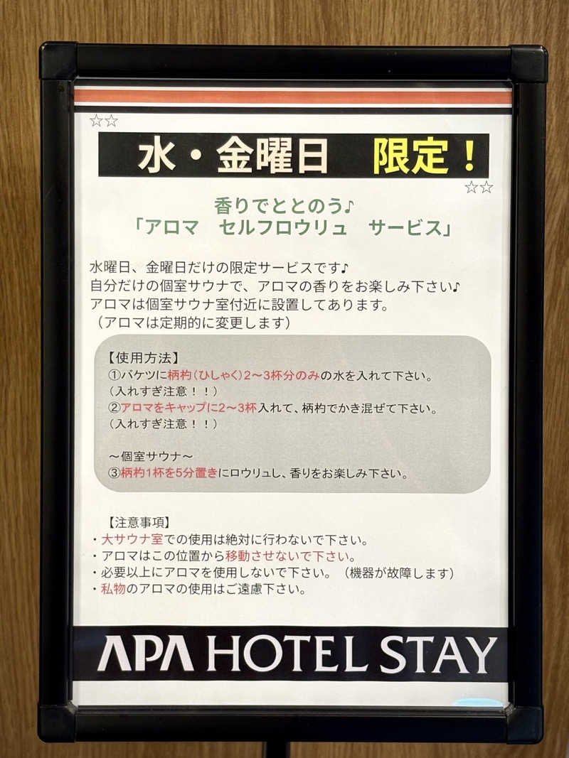 とやまの富々乃井さんのアパホテルステイ〈富山〉のサ活写真