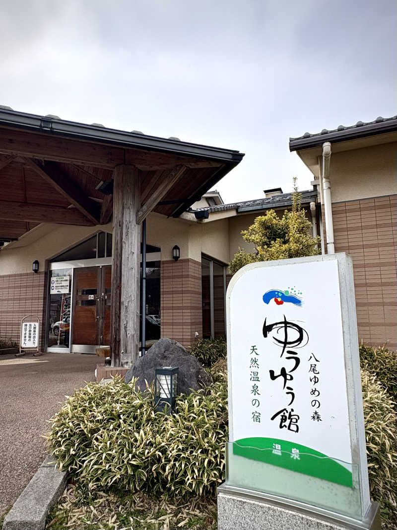 とやまの富々乃井さんの八尾ゆめの森ゆうゆう館のサ活写真