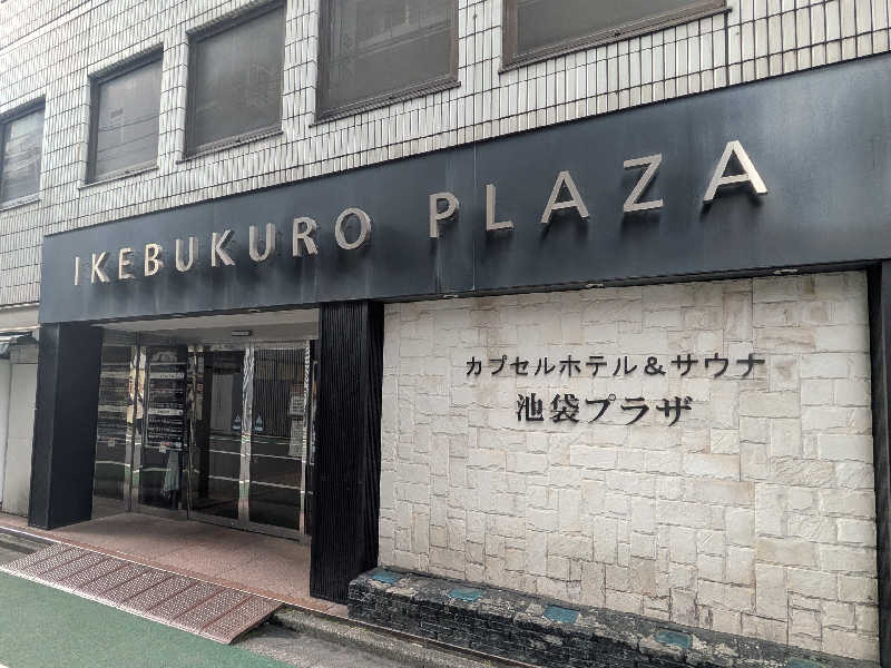 藤沢裕之さんのカプセルホテル&サウナ 池袋プラザのサ活写真