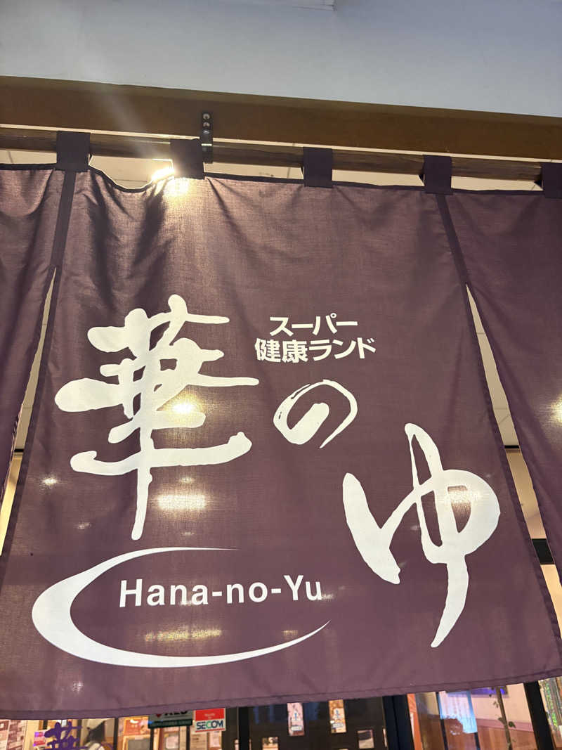 越中調い仙人さんのスーパー健康ランド華のゆのサ活写真