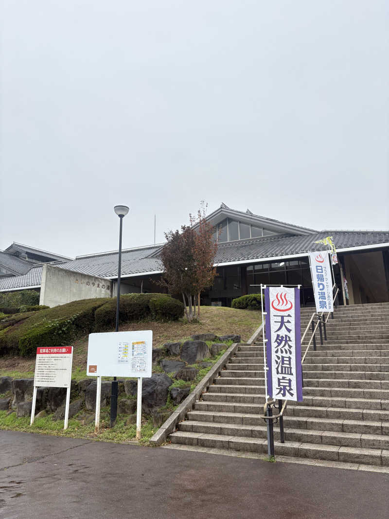 越中調い仙人さんの前橋荻窪温泉 あいのやまの湯のサ活写真