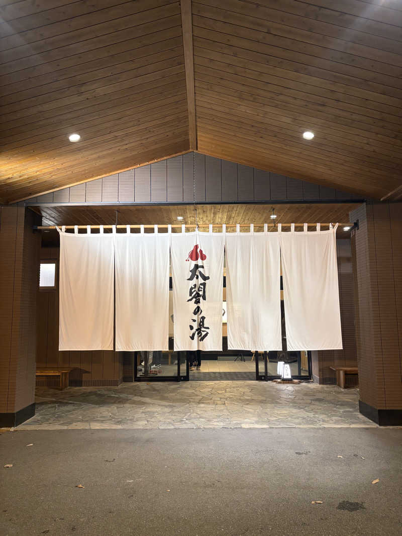 越中調い仙人さんの太閤の湯のサ活写真