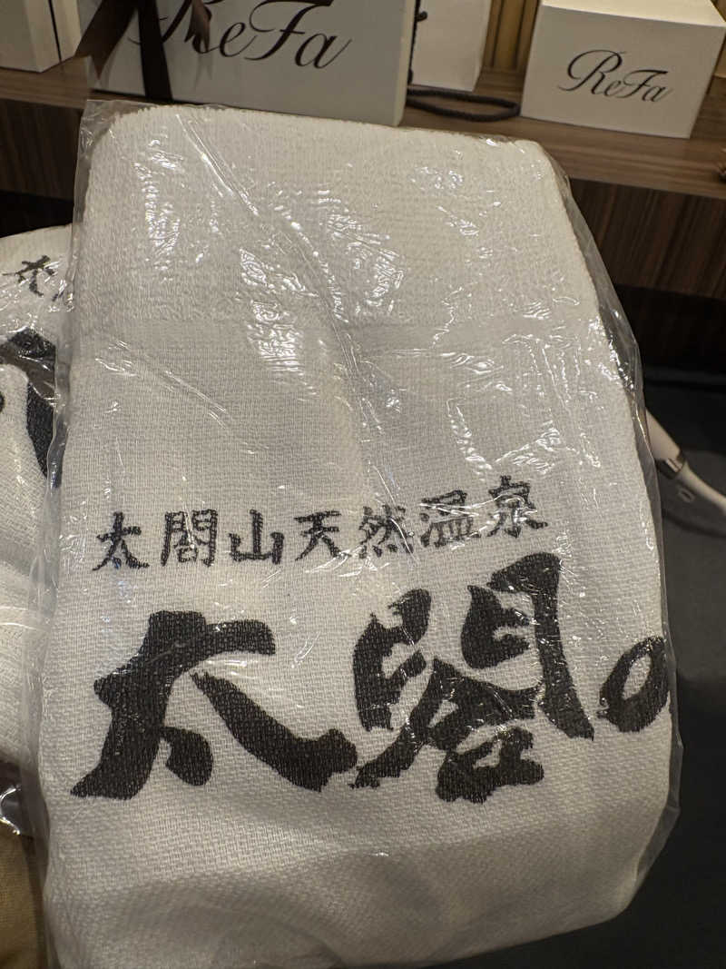 越中調い仙人さんの太閤の湯のサ活写真