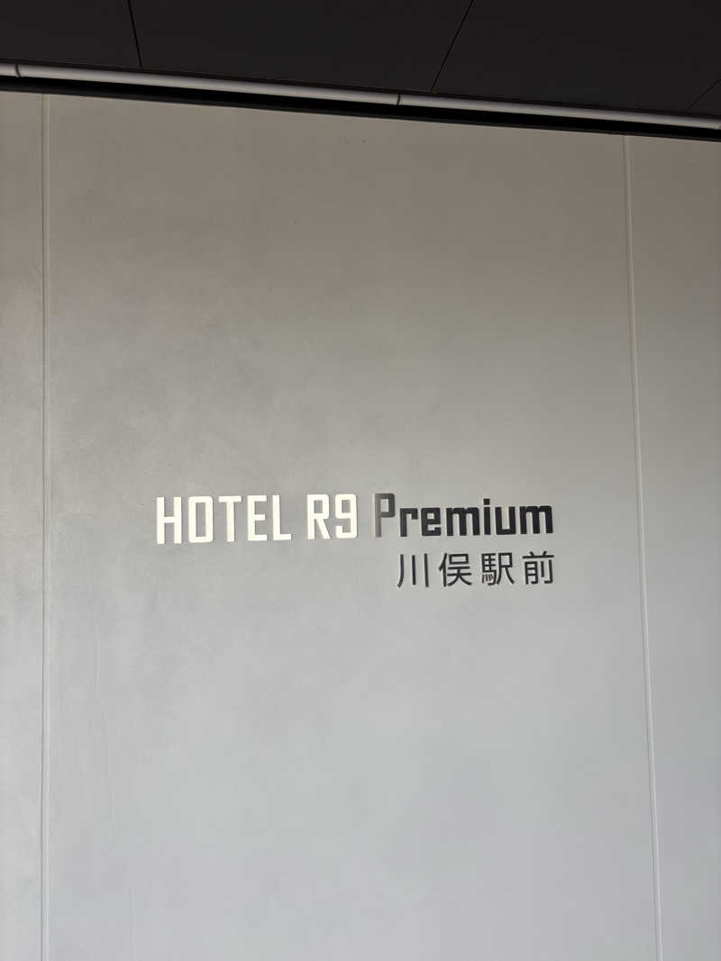 越中調い仙人さんのHOTEL R9 Premium 川俣駅前「明和温泉 川俣の湯」のサ活写真