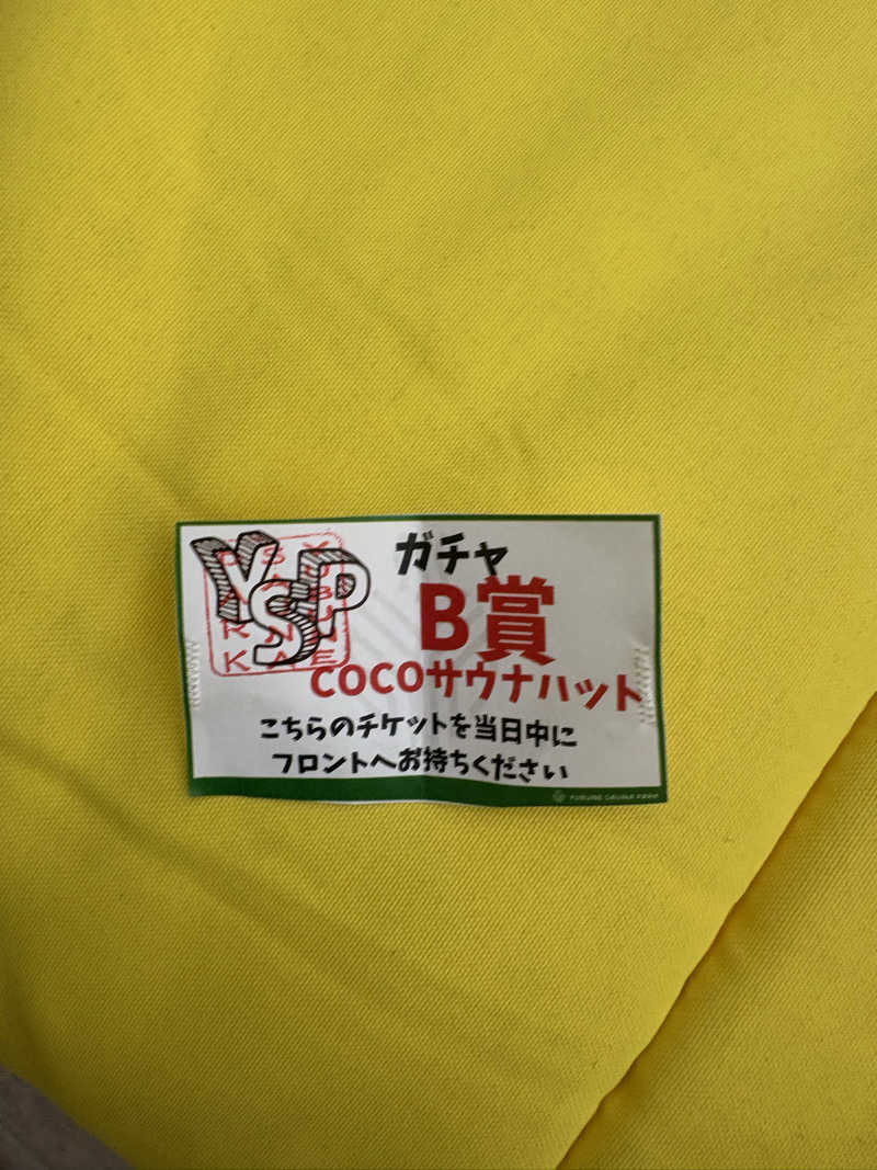 越中調い仙人さんのYUBUNE SAUNA PARK はにゅうの湯のサ活写真