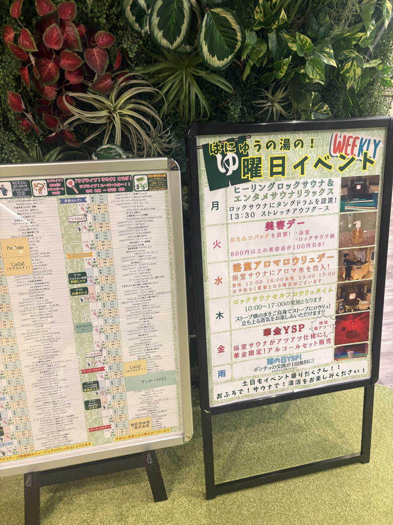 越中調い仙人さんのYUBUNE SAUNA PARK はにゅうの湯のサ活写真