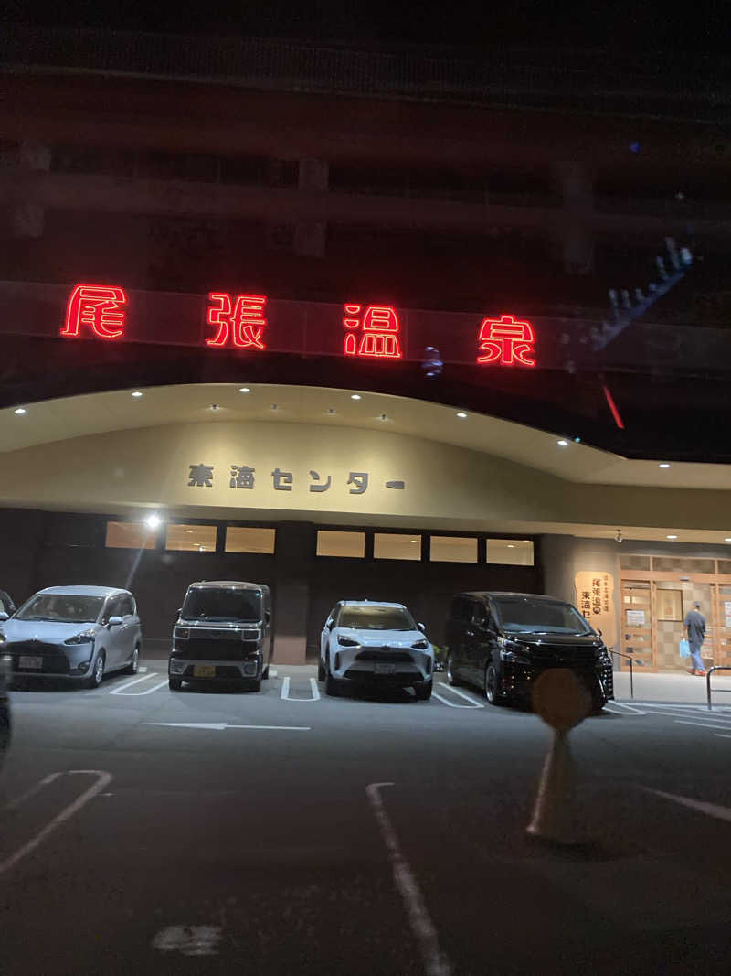 ねねさんの尾張温泉東海センターのサ活写真