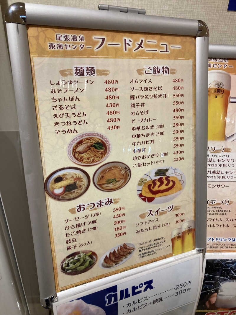 ねねさんの尾張温泉東海センターのサ活写真